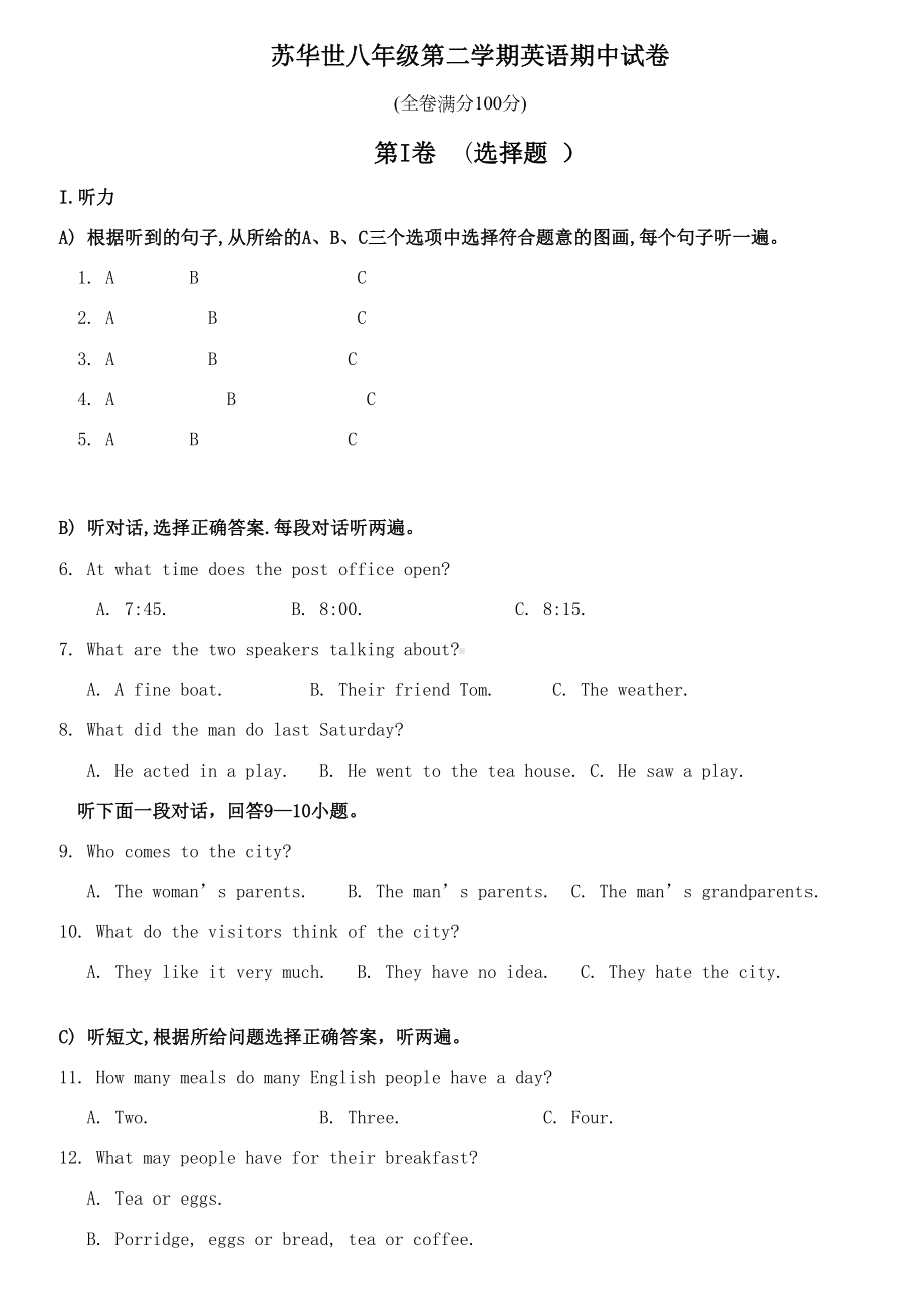 新译林版牛津英语8B期中测试卷(DOC 11页).doc_第1页