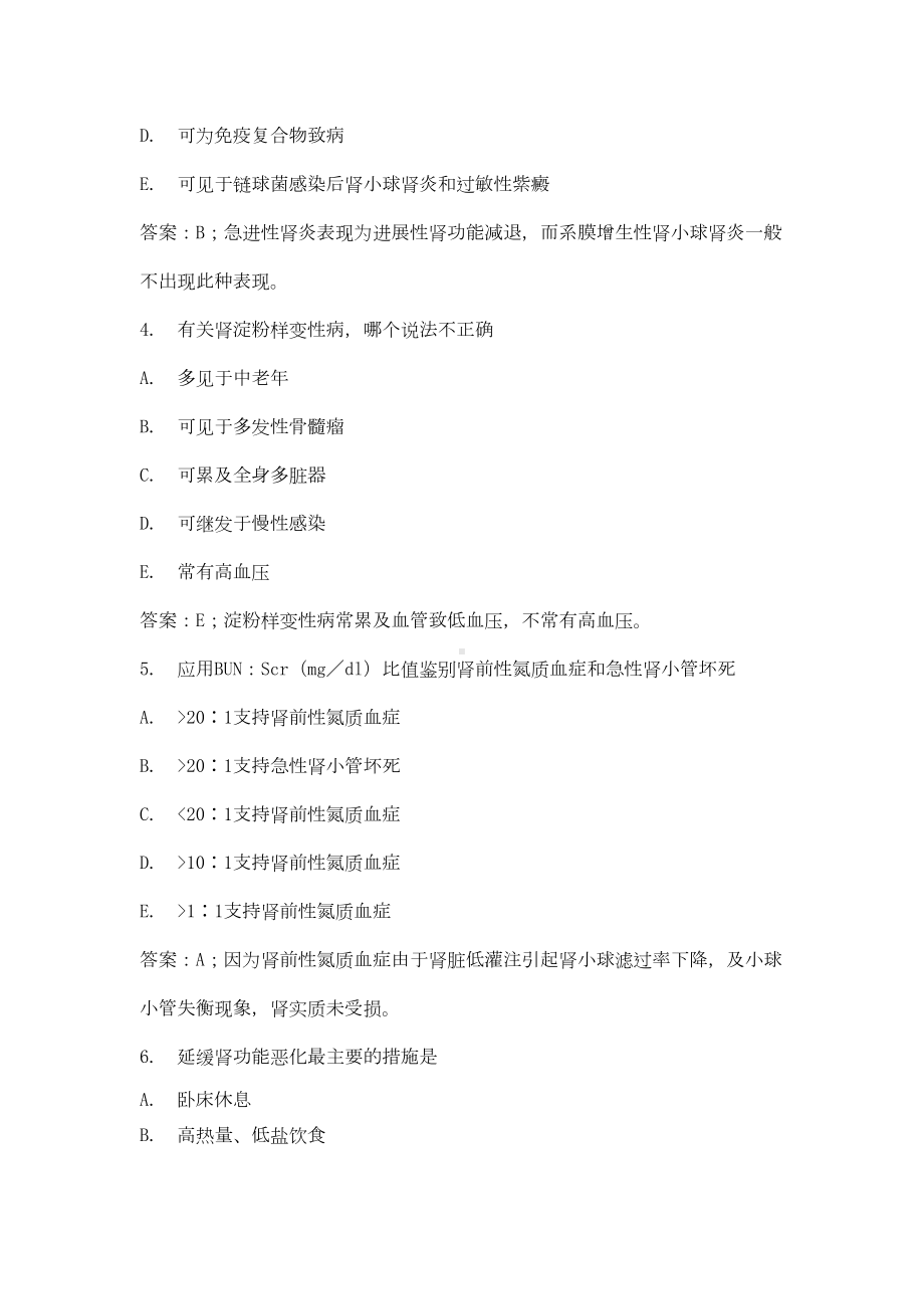 肾内科学中级试题(DOC 74页).doc_第2页