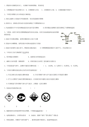 燃烧和灭火练习题选择填空题(DOC 7页).doc