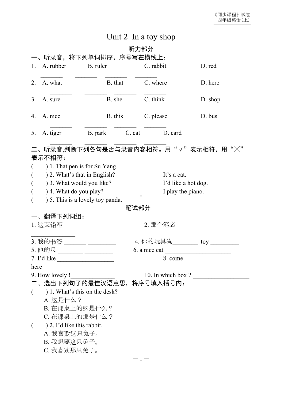 牛津小学英语4A-Unit2同步课堂试卷(DOC 4页).doc_第1页