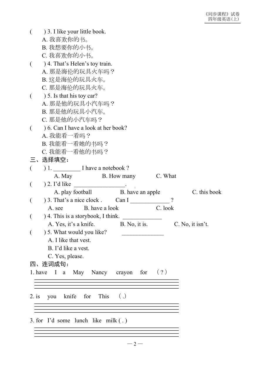 牛津小学英语4A-Unit2同步课堂试卷(DOC 4页).doc_第2页