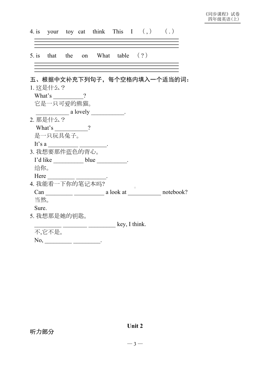 牛津小学英语4A-Unit2同步课堂试卷(DOC 4页).doc_第3页