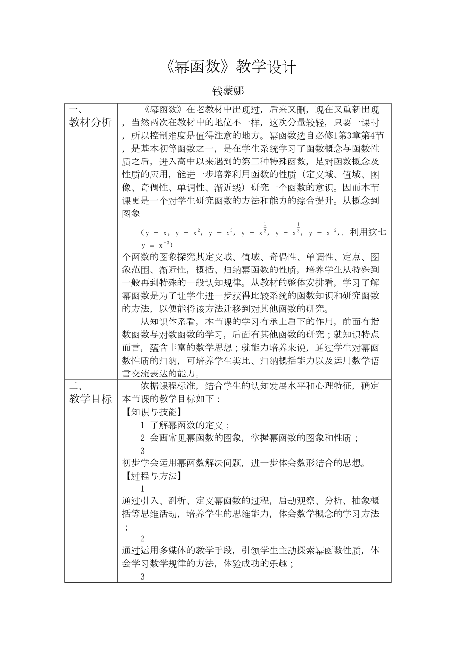 幂函数教学设计(DOC 8页).doc_第1页