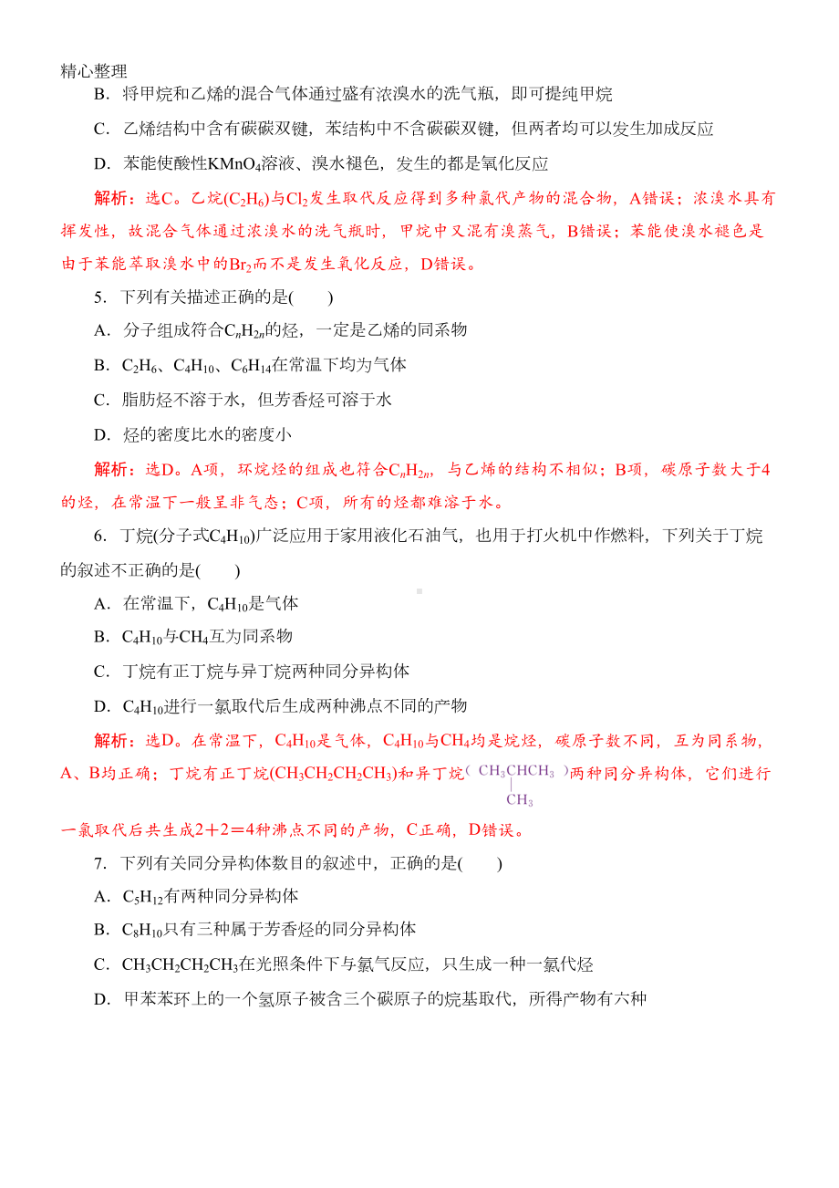 有机物练习测试题(必修二)带参考答案(DOC 5页).doc_第2页