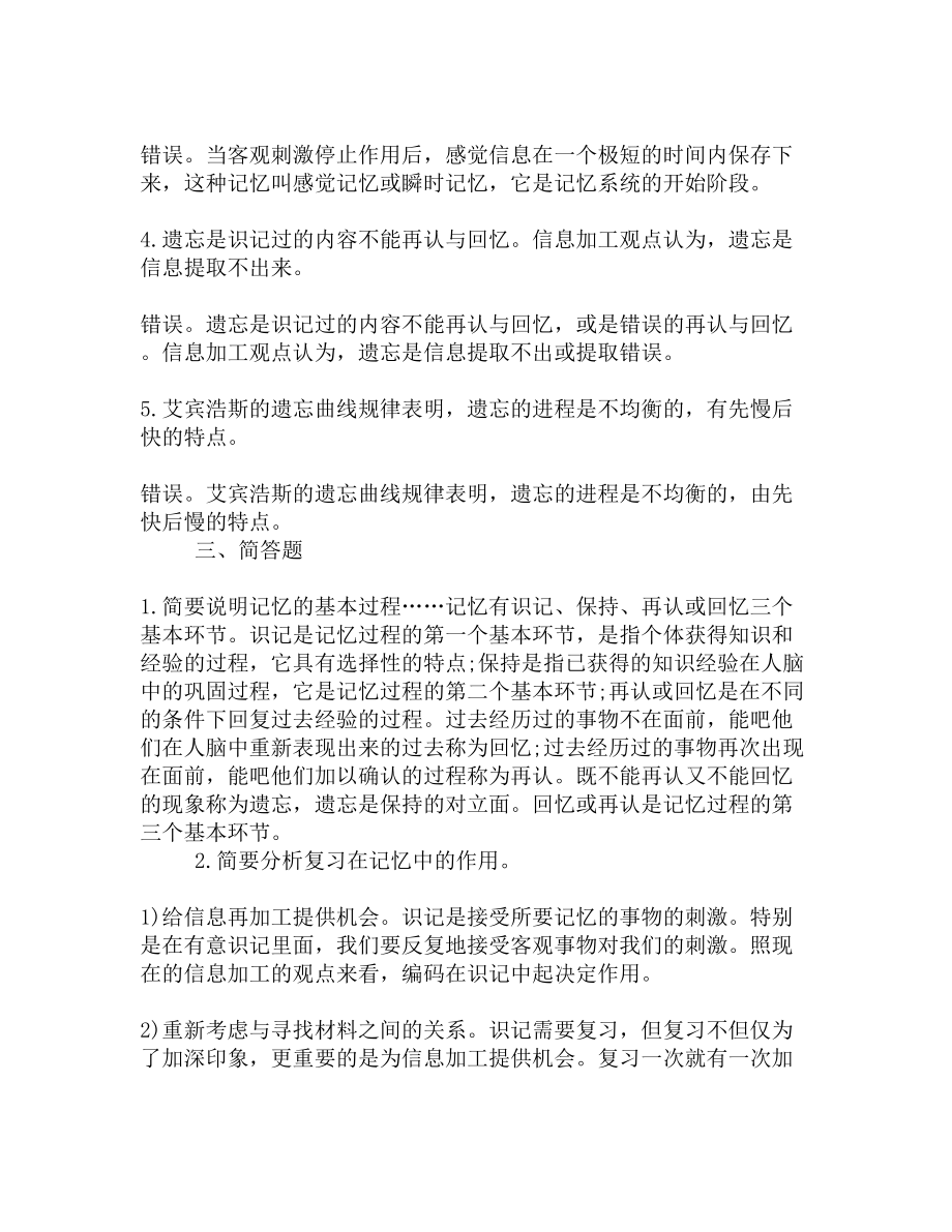 成人高考2019年专升本《教育理论》复习资料(四)(DOC 4页).docx_第2页