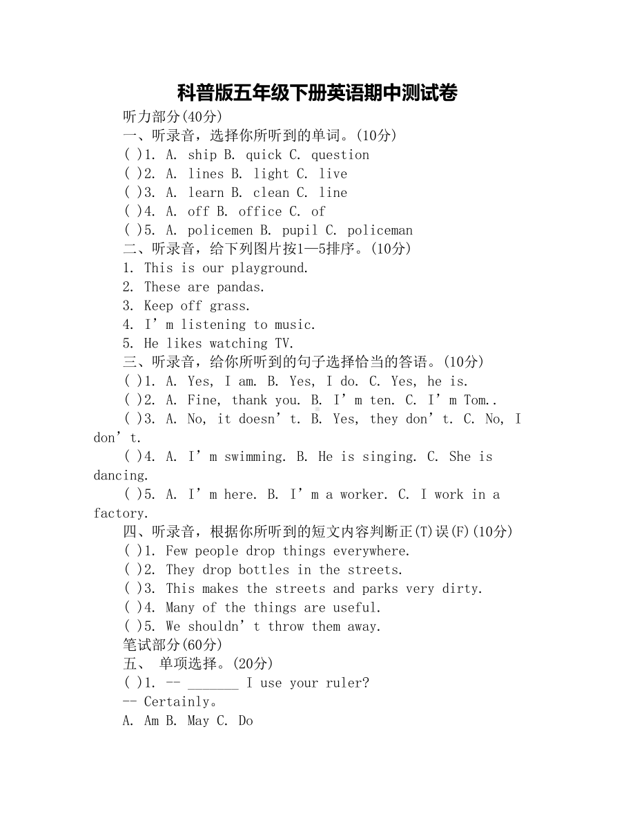 科普版五年级下册英语期中测试卷(DOC 4页).docx_第1页