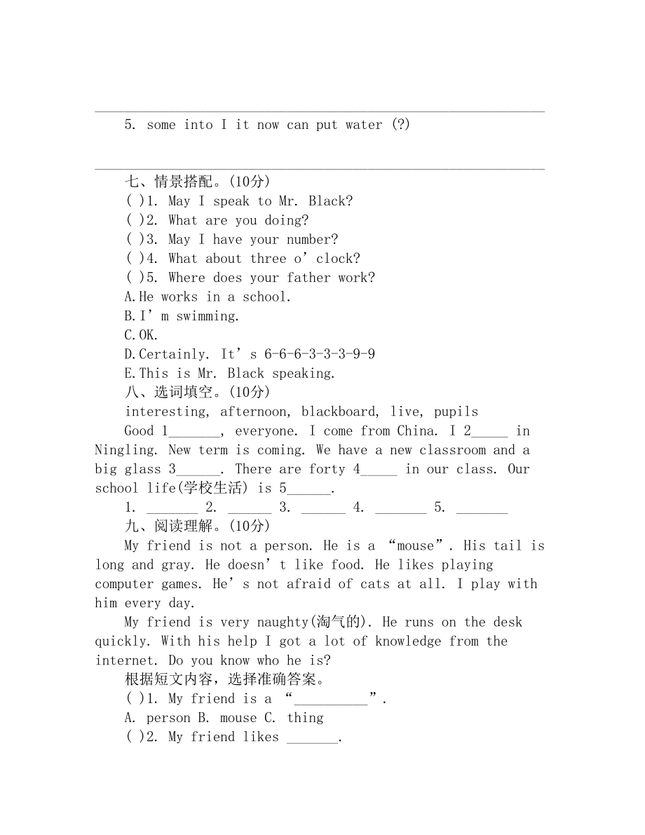 科普版五年级下册英语期中测试卷(DOC 4页).docx_第3页