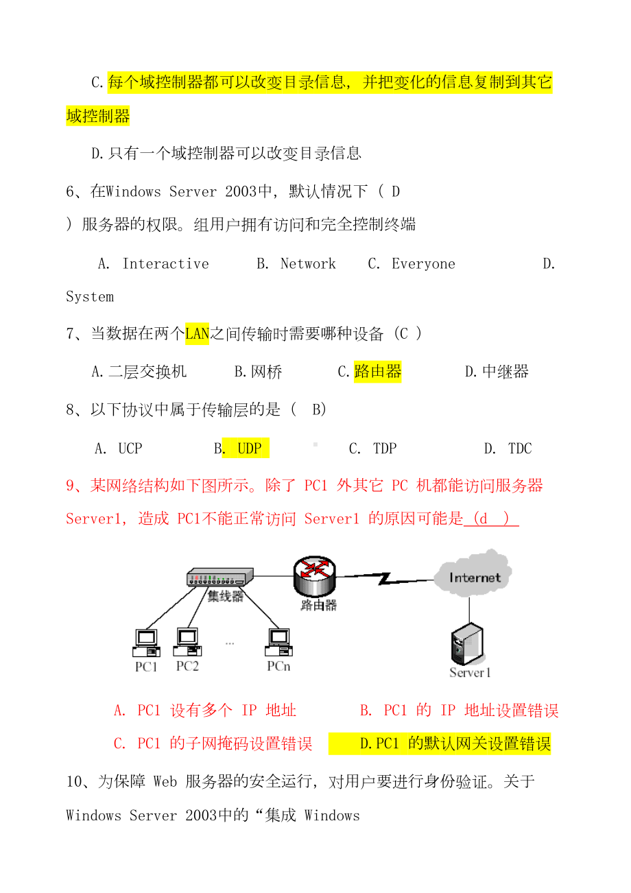 最新医院招的聘计算机专业技术人员试卷(DOC 23页).doc_第2页