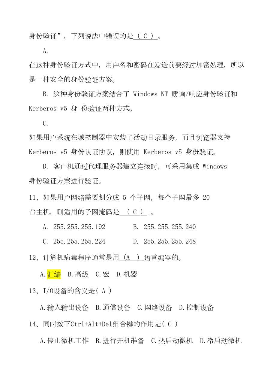 最新医院招的聘计算机专业技术人员试卷(DOC 23页).doc_第3页