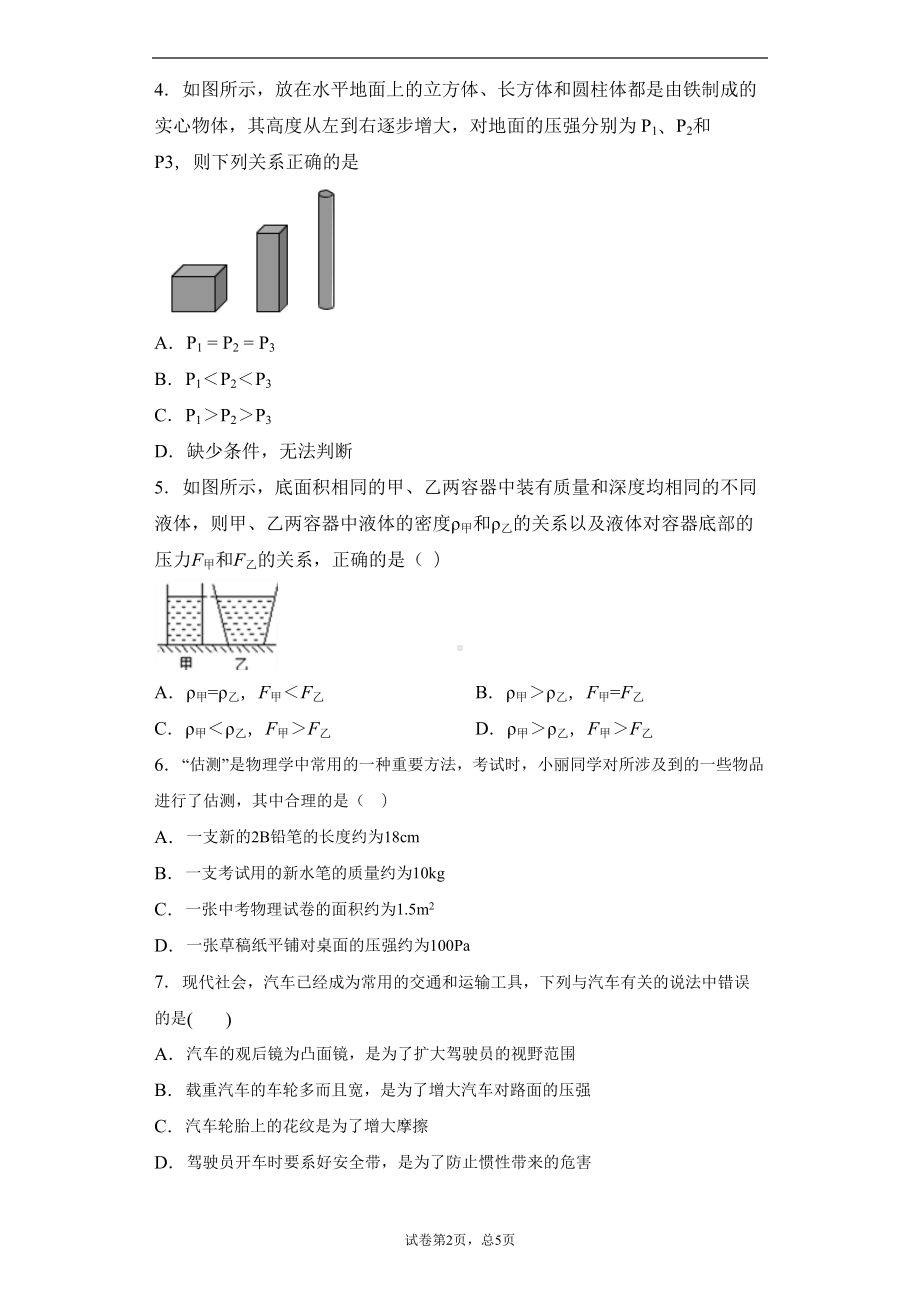 教科版八年级下册第九章压强单元测试卷(DOC 13页).docx_第2页