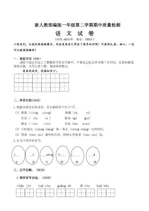 最新人教部编教材一年级下册语文期中测试卷-(10)(DOC 5页).docx