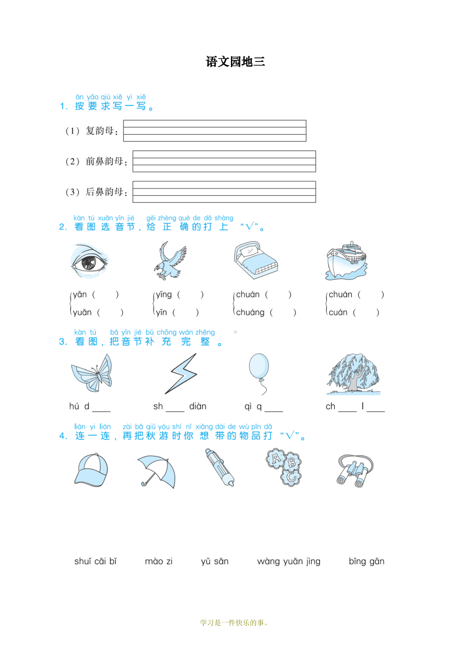 最新部编人教版一年级上册语文语文园地三练习题(DOC 4页).doc_第1页