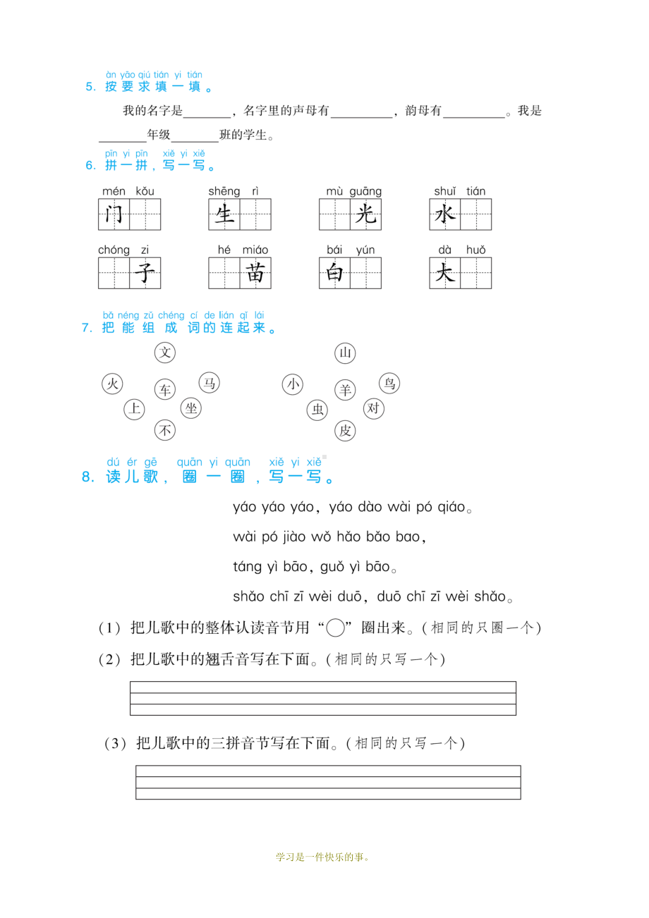 最新部编人教版一年级上册语文语文园地三练习题(DOC 4页).doc_第2页