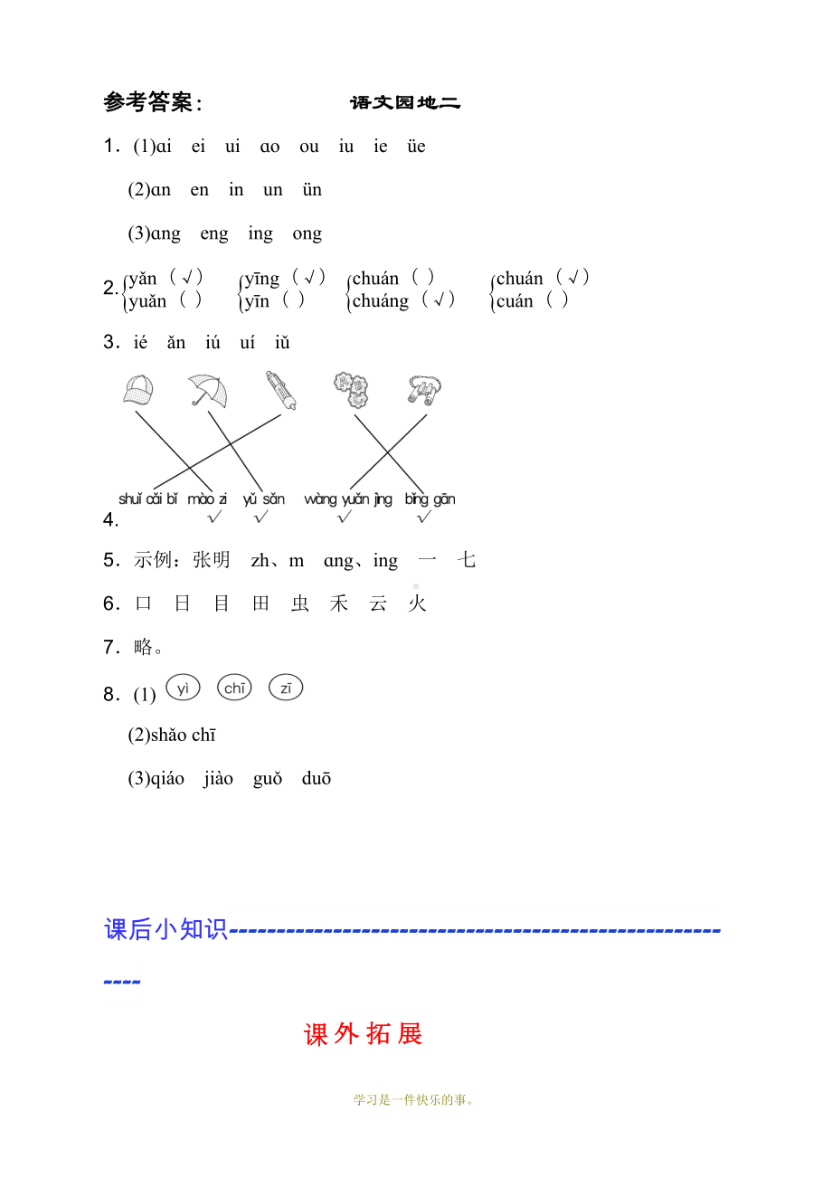 最新部编人教版一年级上册语文语文园地三练习题(DOC 4页).doc_第3页