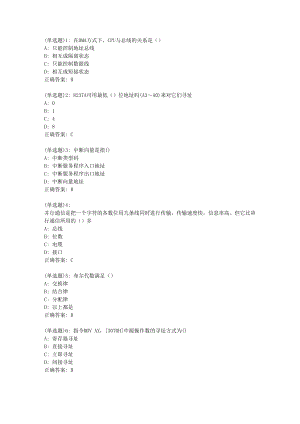 某大学《微型机原理与应用》20春在线作业1答案4(DOC 12页).doc