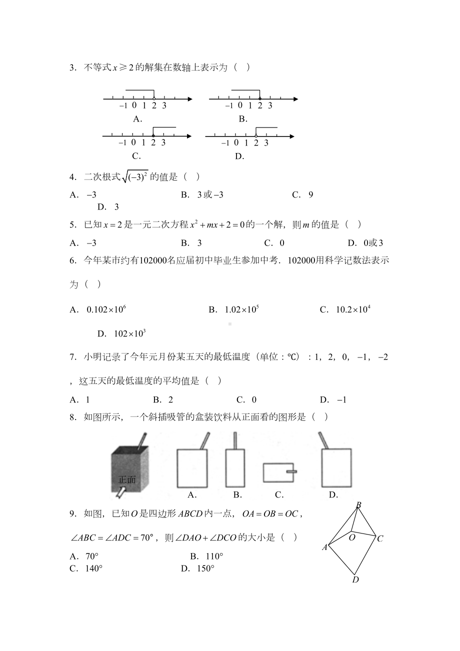 武汉市中考数学试卷及答案(word版)(DOC 11页).doc_第2页