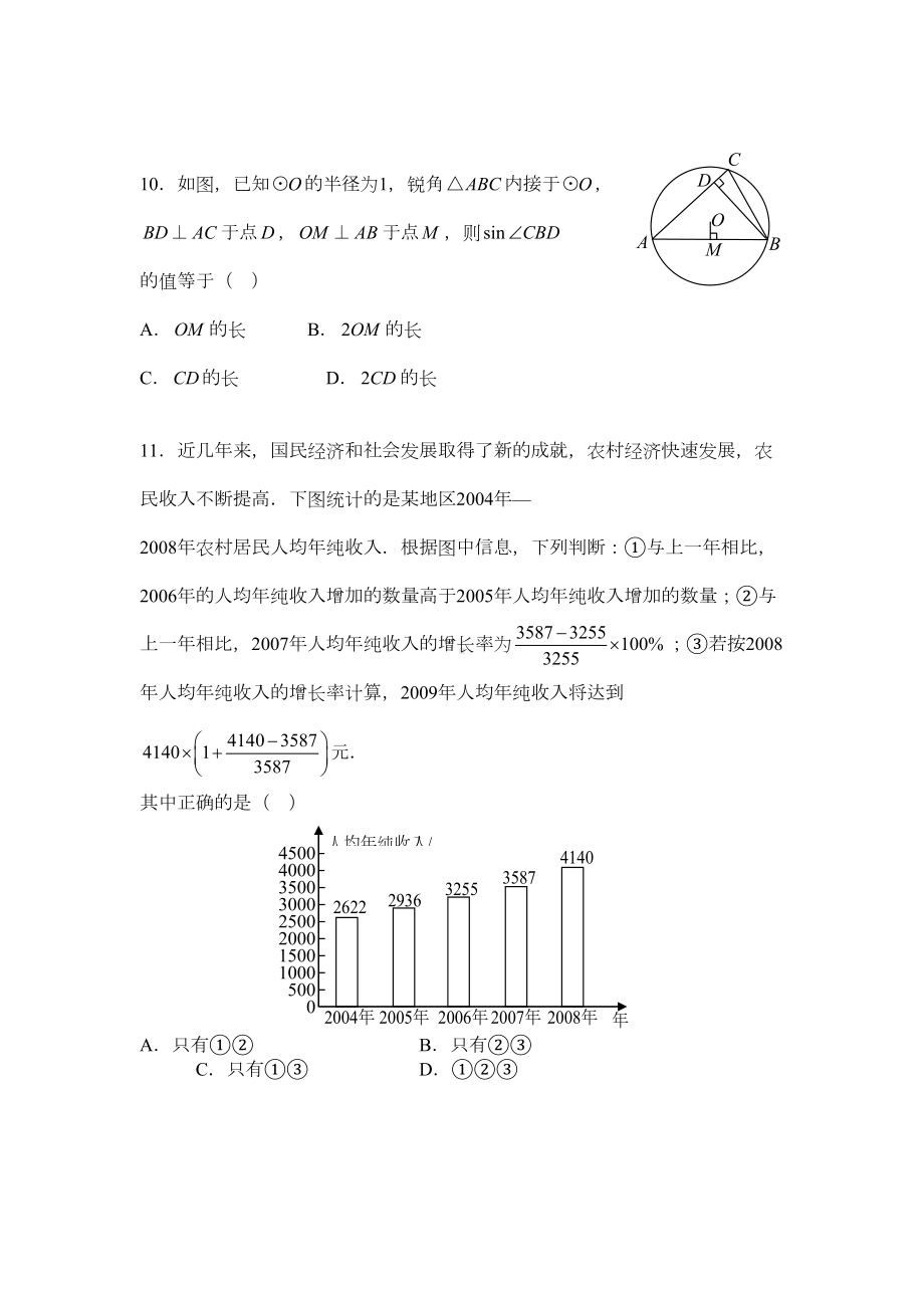 武汉市中考数学试卷及答案(word版)(DOC 11页).doc_第3页