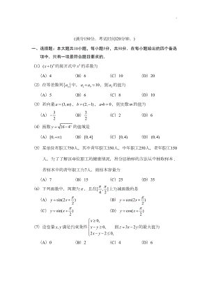 成人高考专升本高数试题(DOC 11页).doc