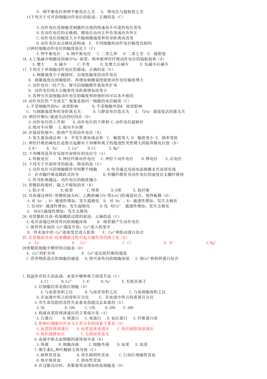 生理学选择题大全(有答案)(DOC 8页).docx_第2页