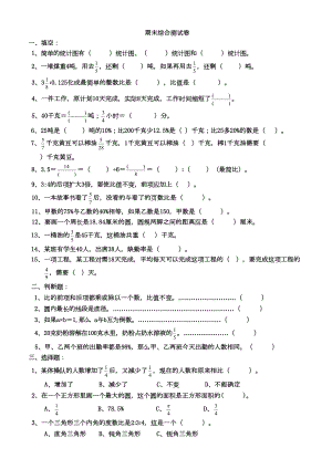 新课标人教版六年级上册数学期末测试卷大全共九套(DOC 4页).doc