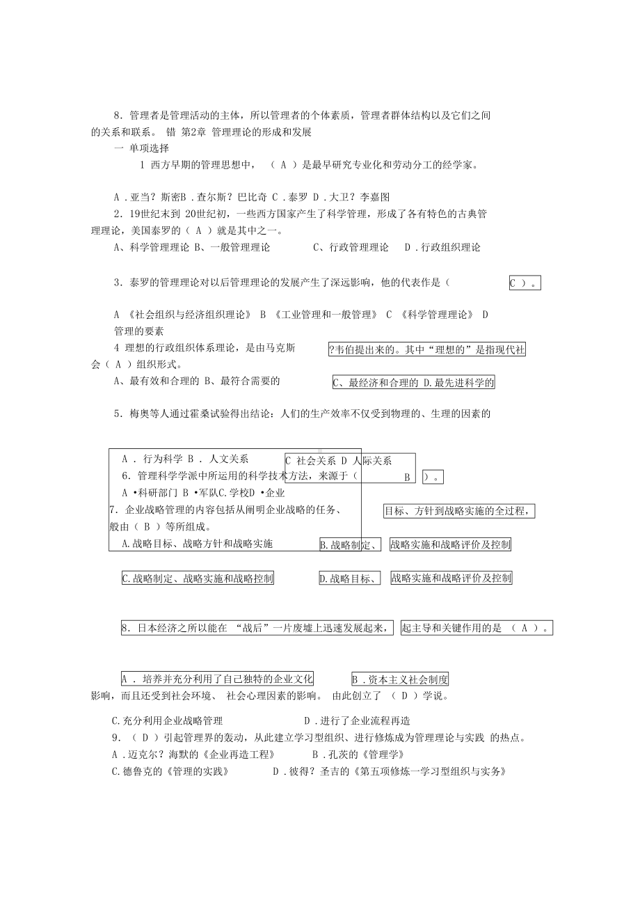 管理学考试题(DOC 18页).docx_第3页