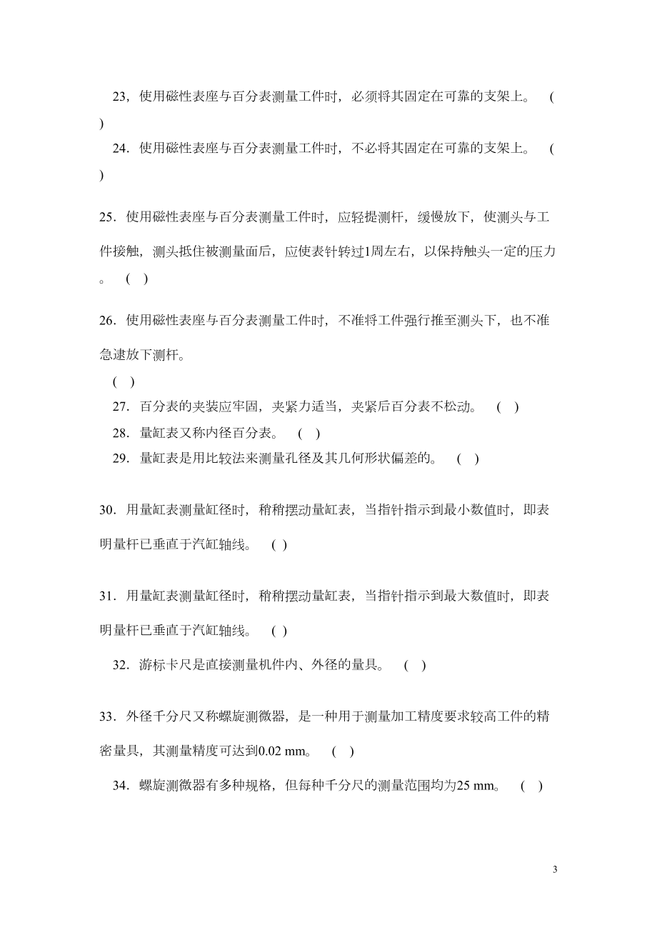 汽车二级维护题库(DOC 62页).doc_第3页