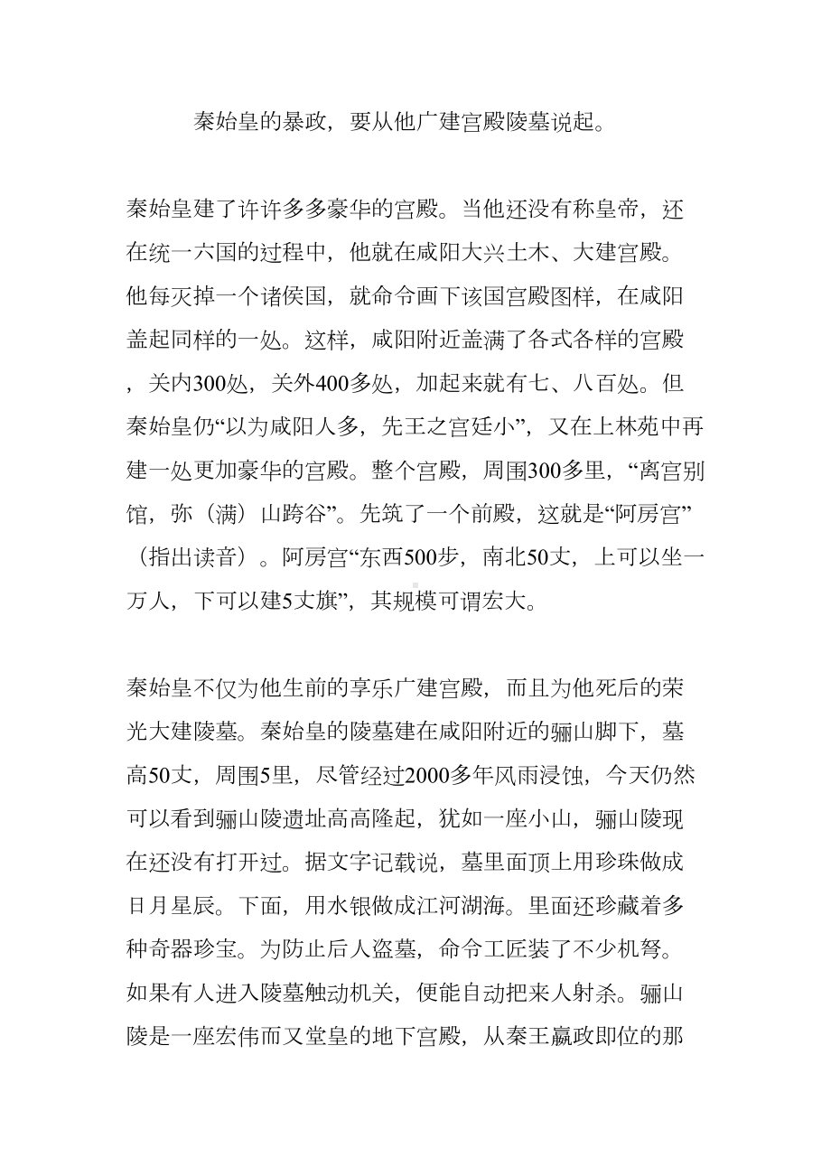 教案精选：初一历史《秦朝的暴政》教学设计(DOC 17页).doc_第3页