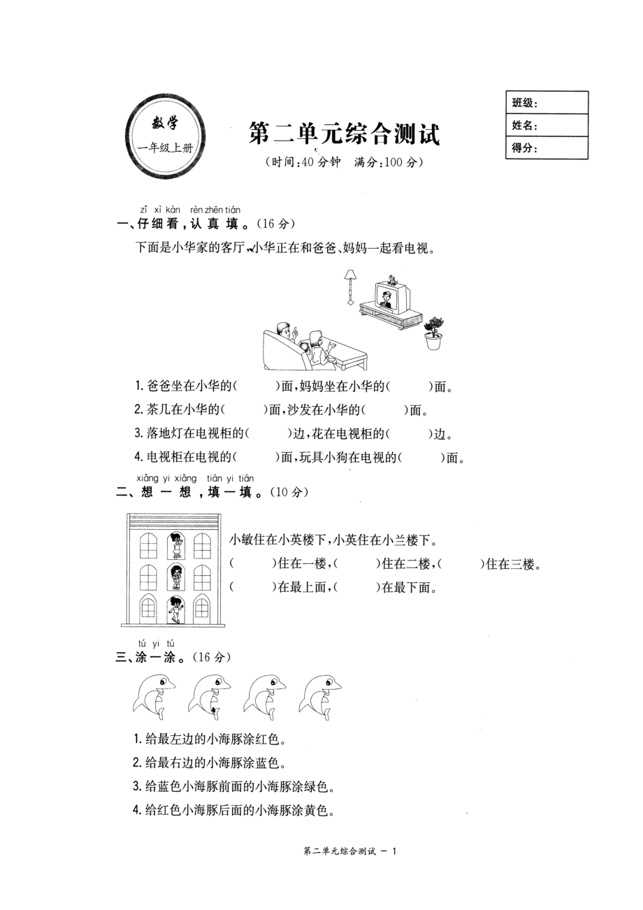 新人教版一年级上册数学单元质量测试卷(DOC 13页).doc_第3页