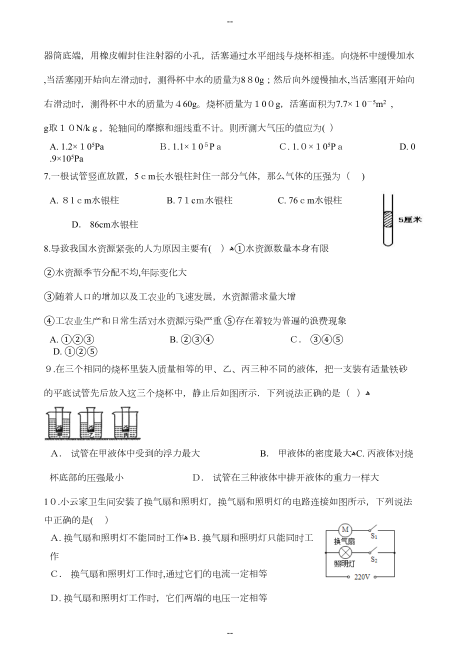 浙教版八年级科学上册期末测试卷(DOC 22页).docx_第2页