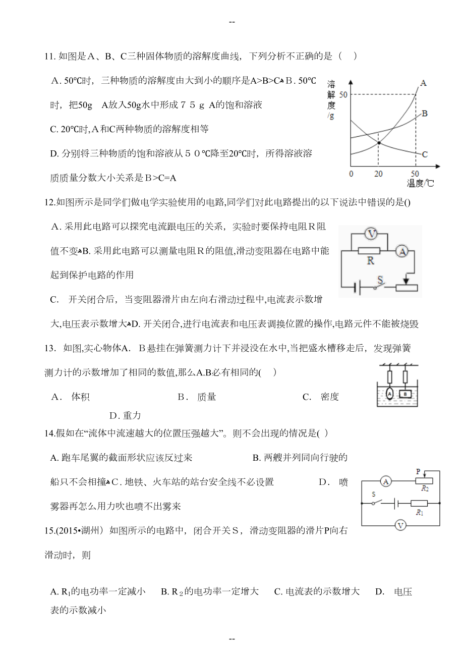 浙教版八年级科学上册期末测试卷(DOC 22页).docx_第3页