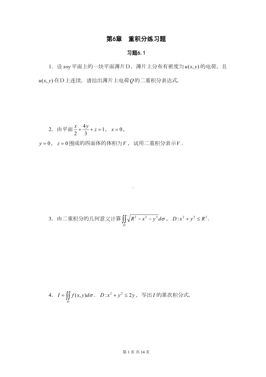 第6章-重积分练习题解析(DOC 13页).doc_第1页