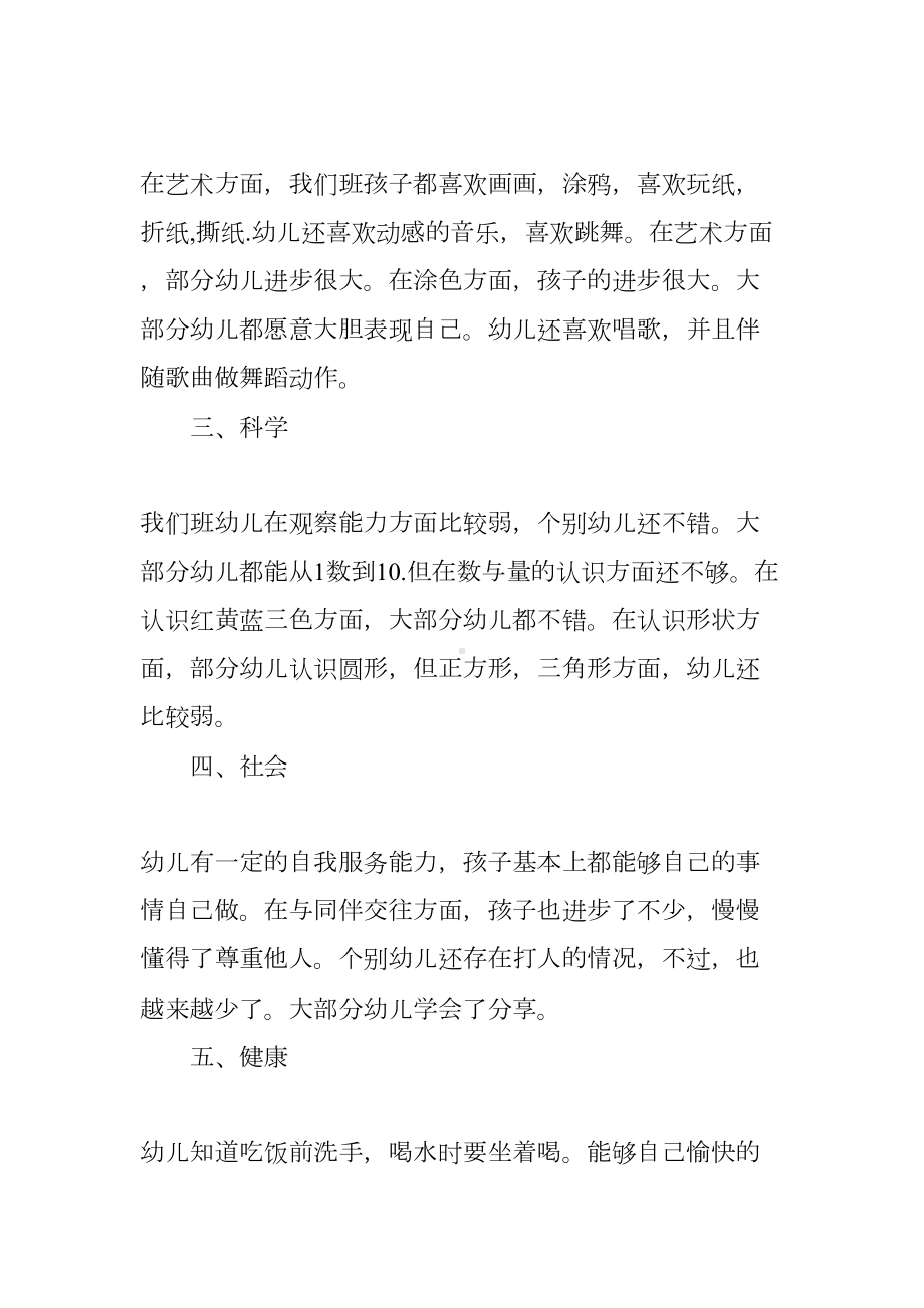 小班幼儿发展评估总结(DOC 9页).docx_第2页