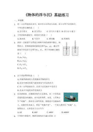 沪科版八年级物理全一册基础练习题-物体的浮与沉(DOC 9页).docx