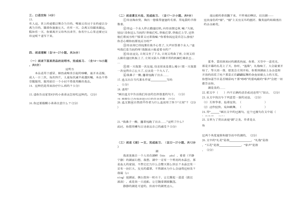 最新部编版五年级上册语文《期中考试卷》含答案解析(DOC 6页).doc_第2页