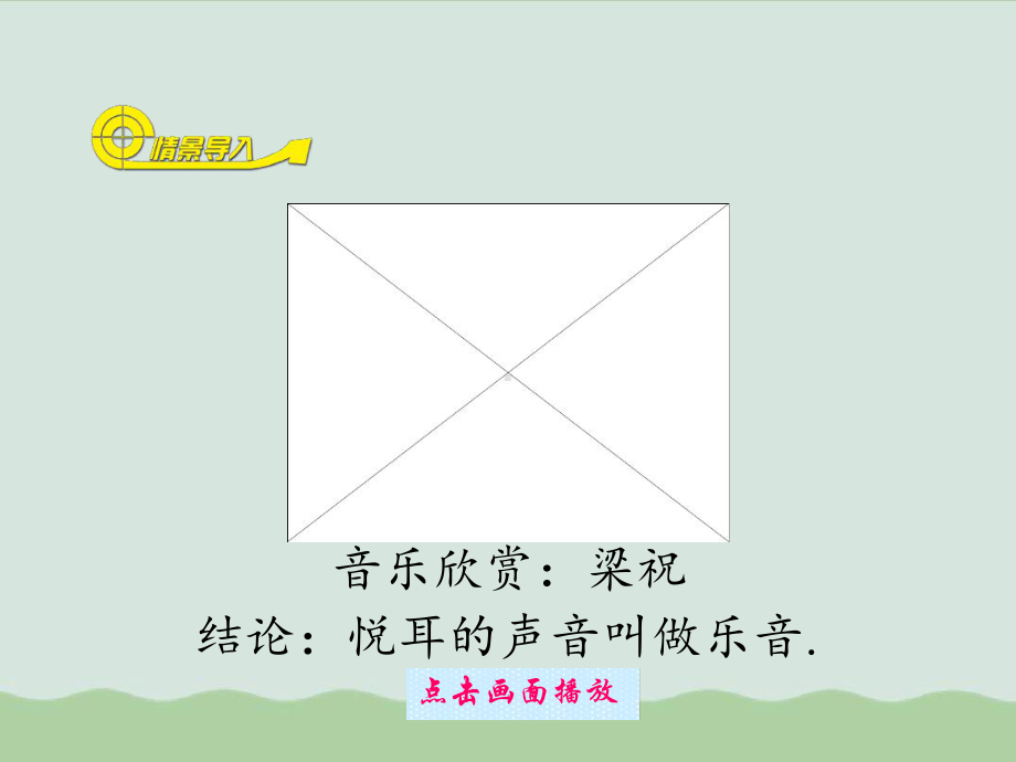 乐音的三个特征4-教科版课件.ppt_第2页