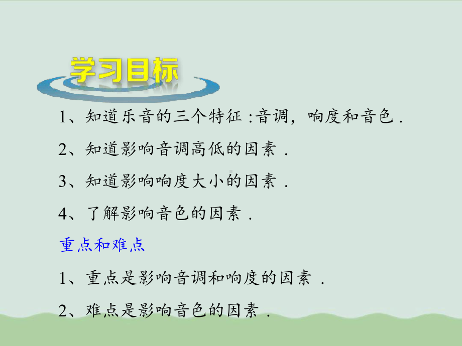 乐音的三个特征4-教科版课件.ppt_第3页