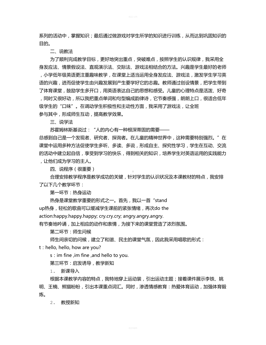 小学英语说课稿精选(共5篇)(DOC 19页).doc_第2页