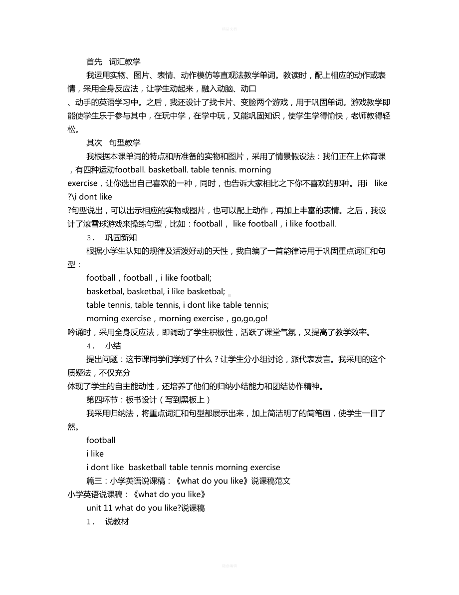 小学英语说课稿精选(共5篇)(DOC 19页).doc_第3页