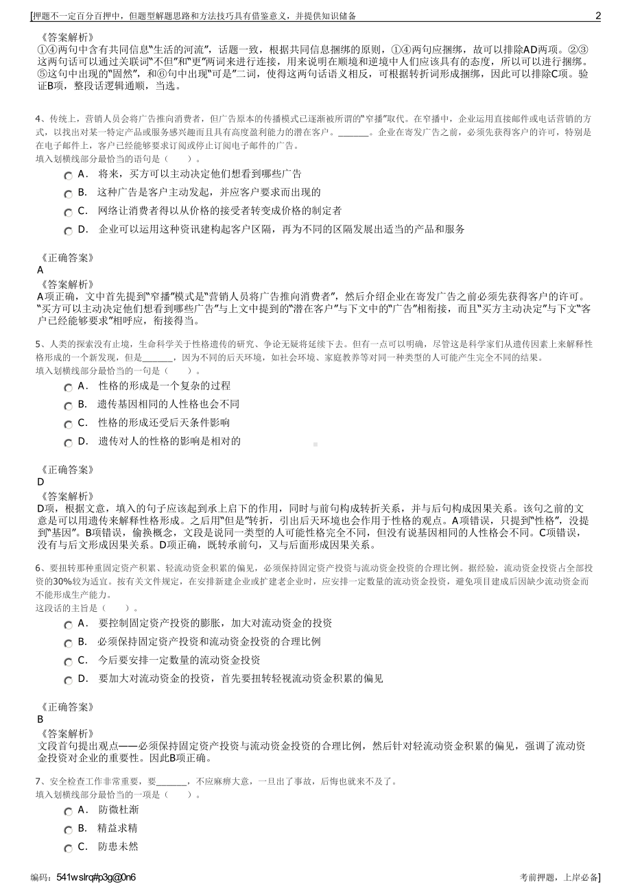 2023年云南红塔期货有限责任公司招聘笔试冲刺题（带答案解析）.pdf_第2页