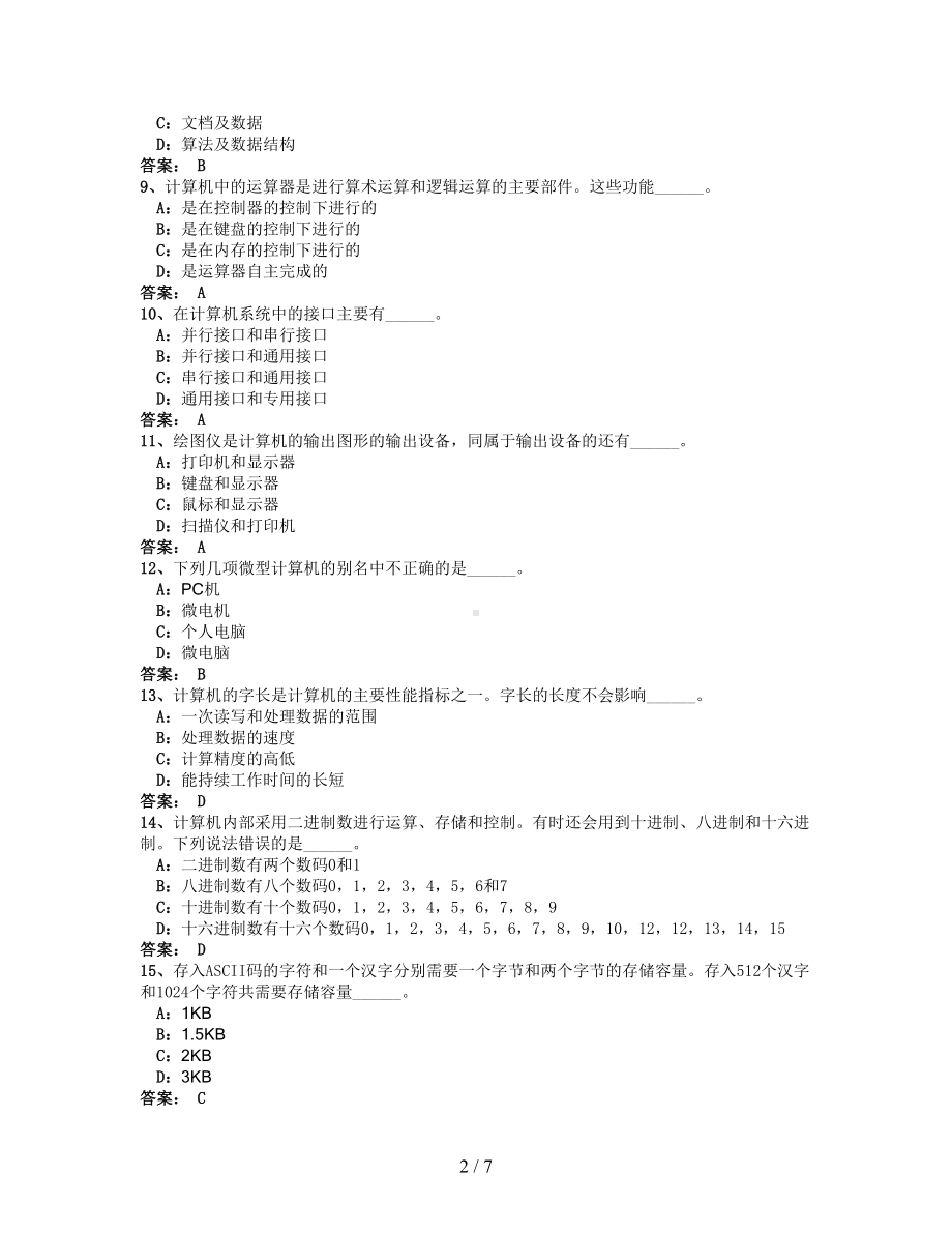 电大计算机应用基础网考统考试题及答案(DOC 7页).doc_第2页