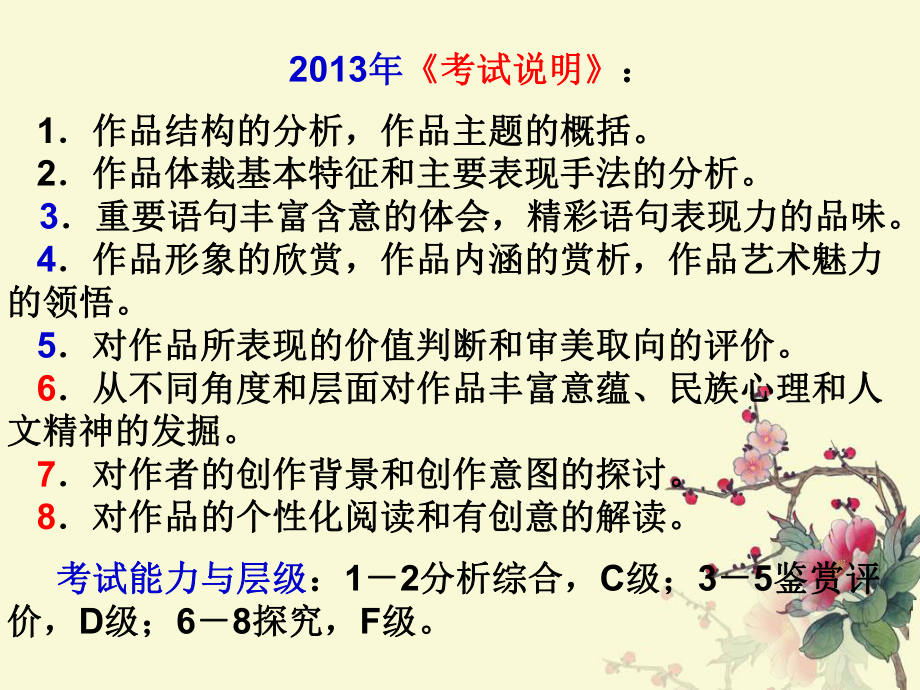 中考散文阅读之答题技巧课件.ppt_第2页