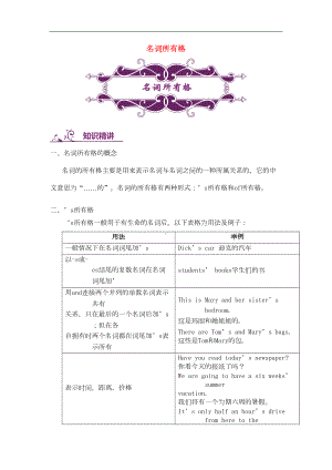 最新中考英语专题讲练：-名词所有格(含解析)(DOC 34页).doc