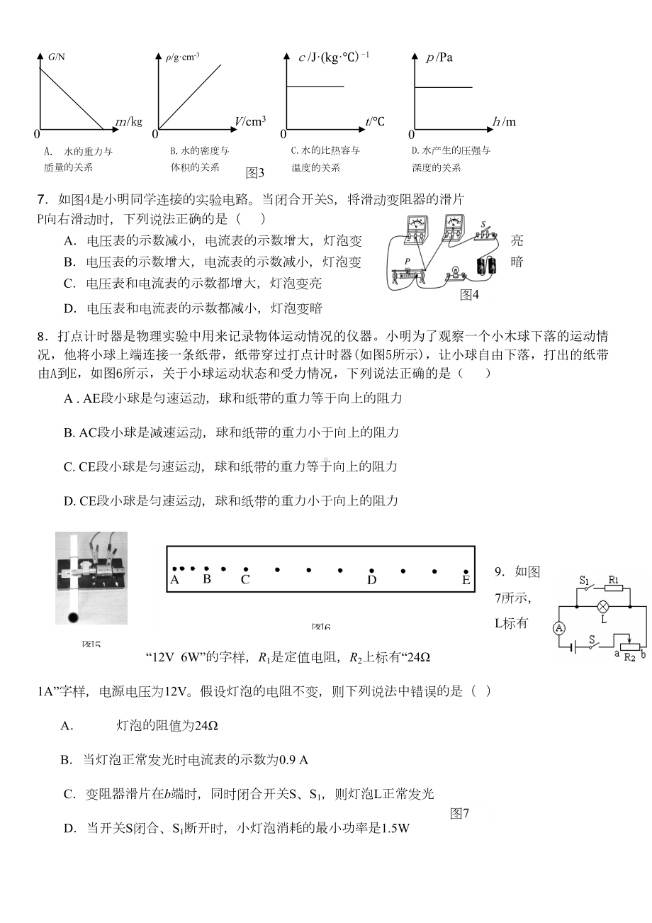 湖北省黄冈市2019年中考模拟物理试题(D卷)(DOC 7页).doc_第3页