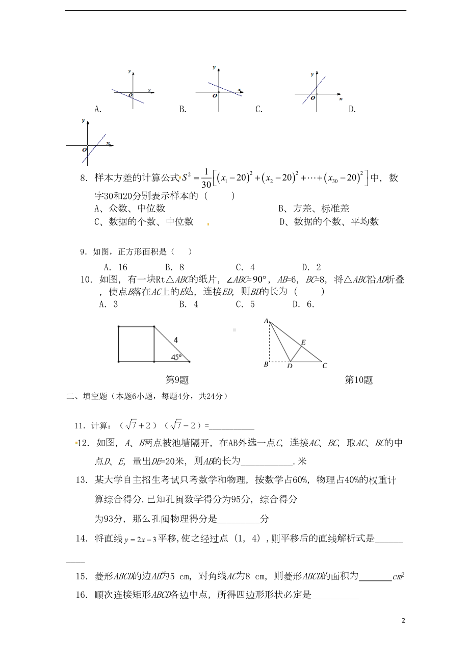 广东省惠州市惠城区八年级数学下学期期末试题新人教版(DOC 10页).doc_第2页