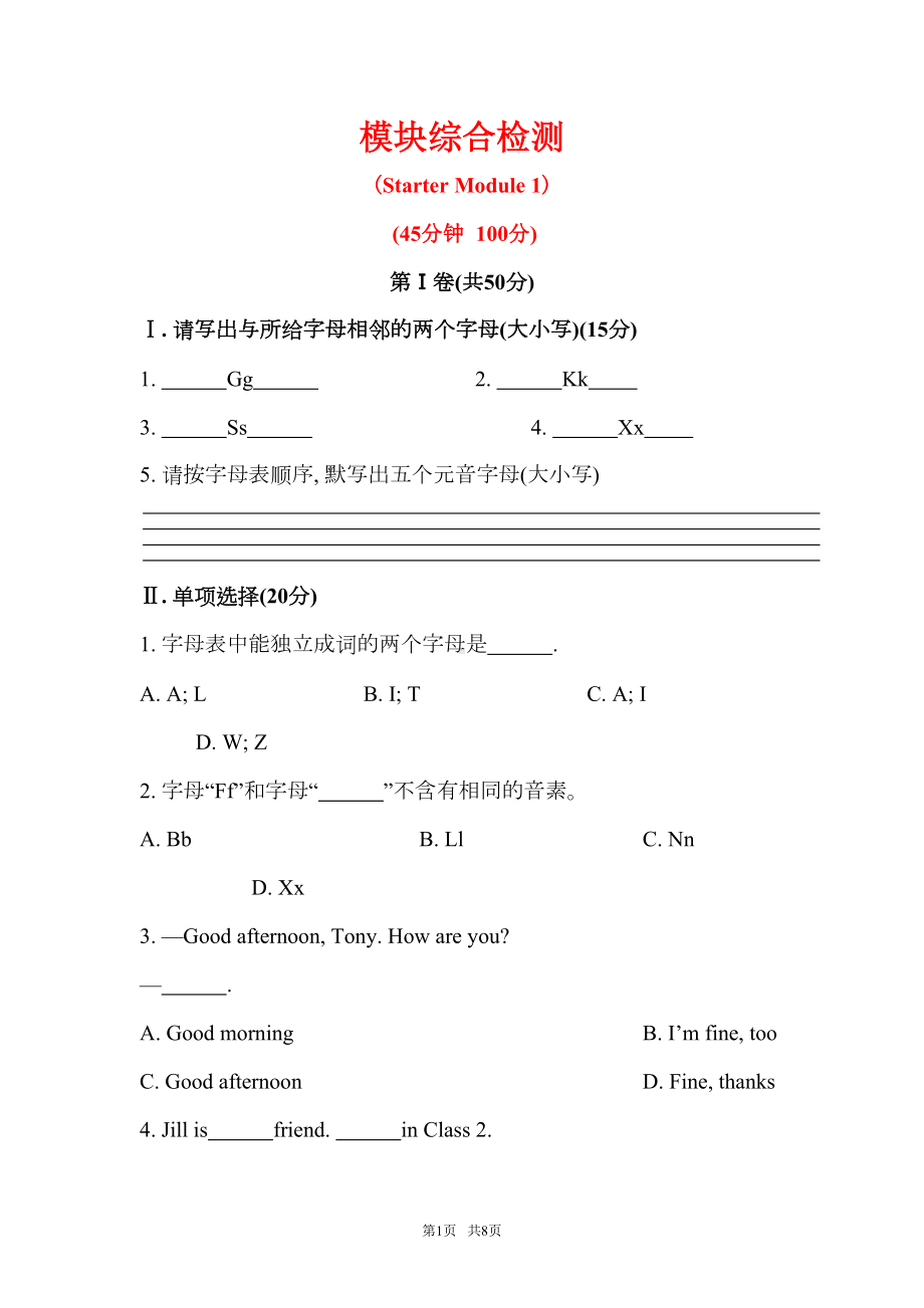 新外研版七年级上Starter-Module1综合检测试题及解析(DOC 8页).doc_第1页