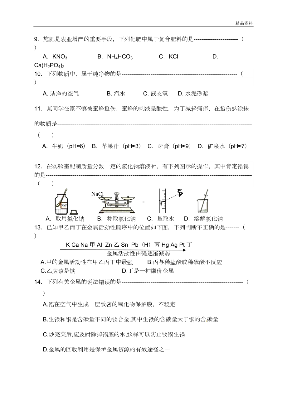 广西柳州市柳南区2020年九年级第一次模拟考试化学试题(DOC 8页).doc_第2页