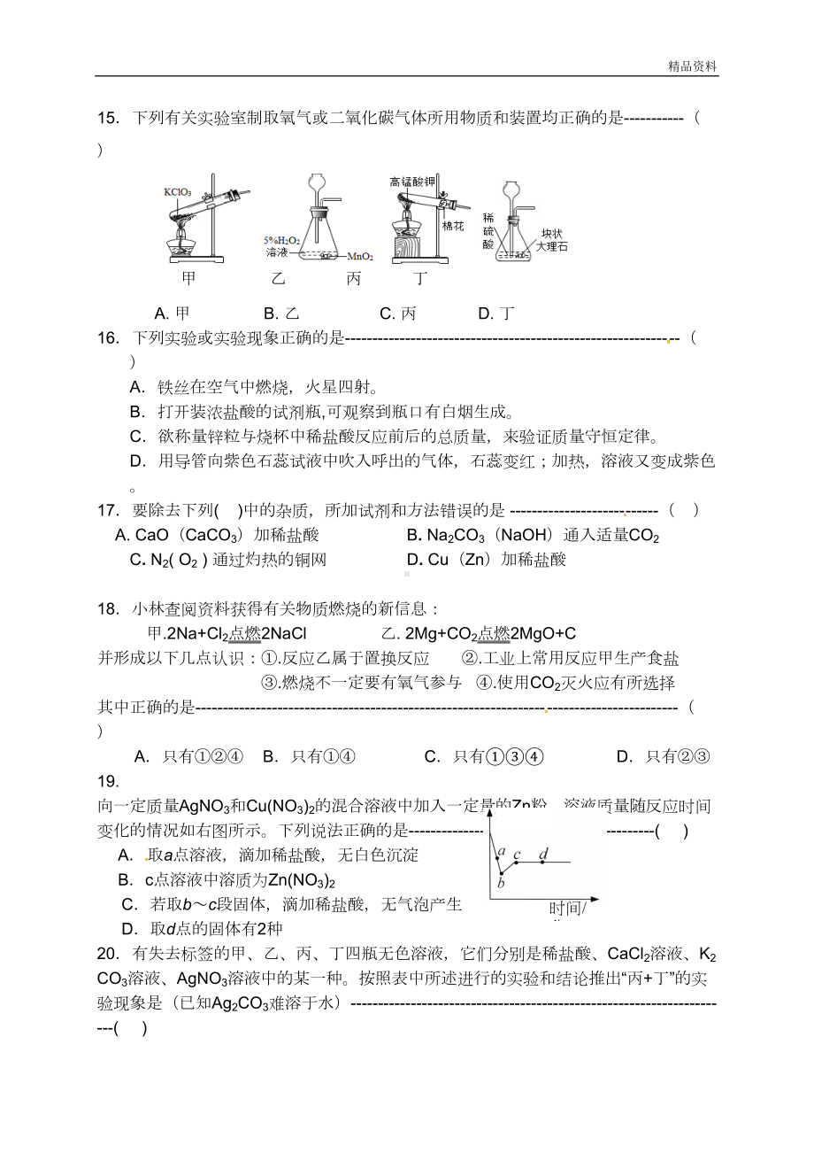 广西柳州市柳南区2020年九年级第一次模拟考试化学试题(DOC 8页).doc_第3页