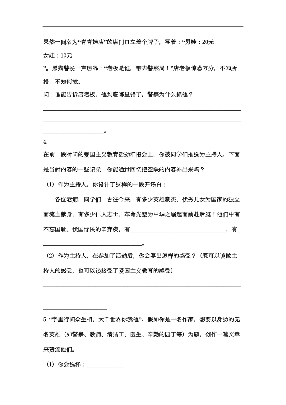 统编版小学语文五年级下册口语交际专项复习资料(DOC 5页).docx_第2页