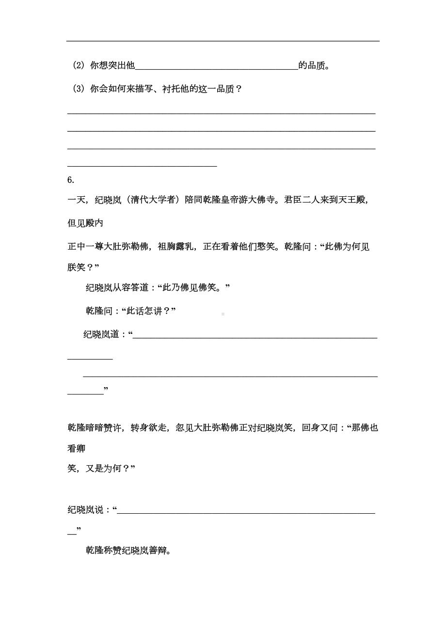 统编版小学语文五年级下册口语交际专项复习资料(DOC 5页).docx_第3页