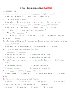 新目标英语九年级上学期期中测试卷及答案(DOC 11页).doc